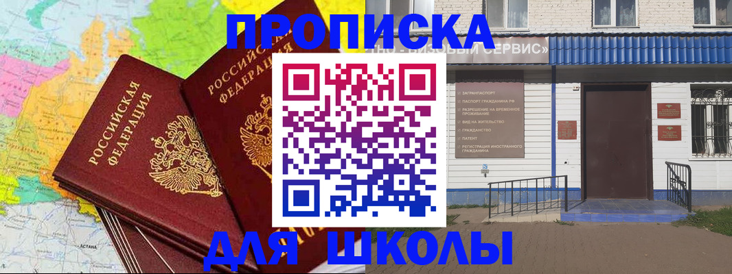 купить прописку в Красноармейске