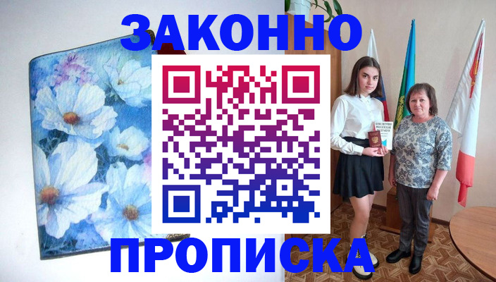 прописка для кредита в Красноармейске